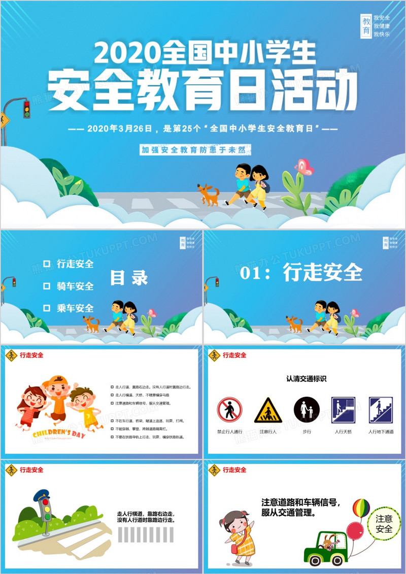 扁平风全国中小学生安全教育日活动介绍PPT模板
