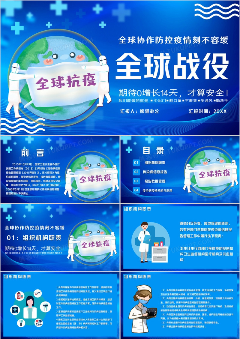 蓝色科技风全球疫情抗击PPT模版