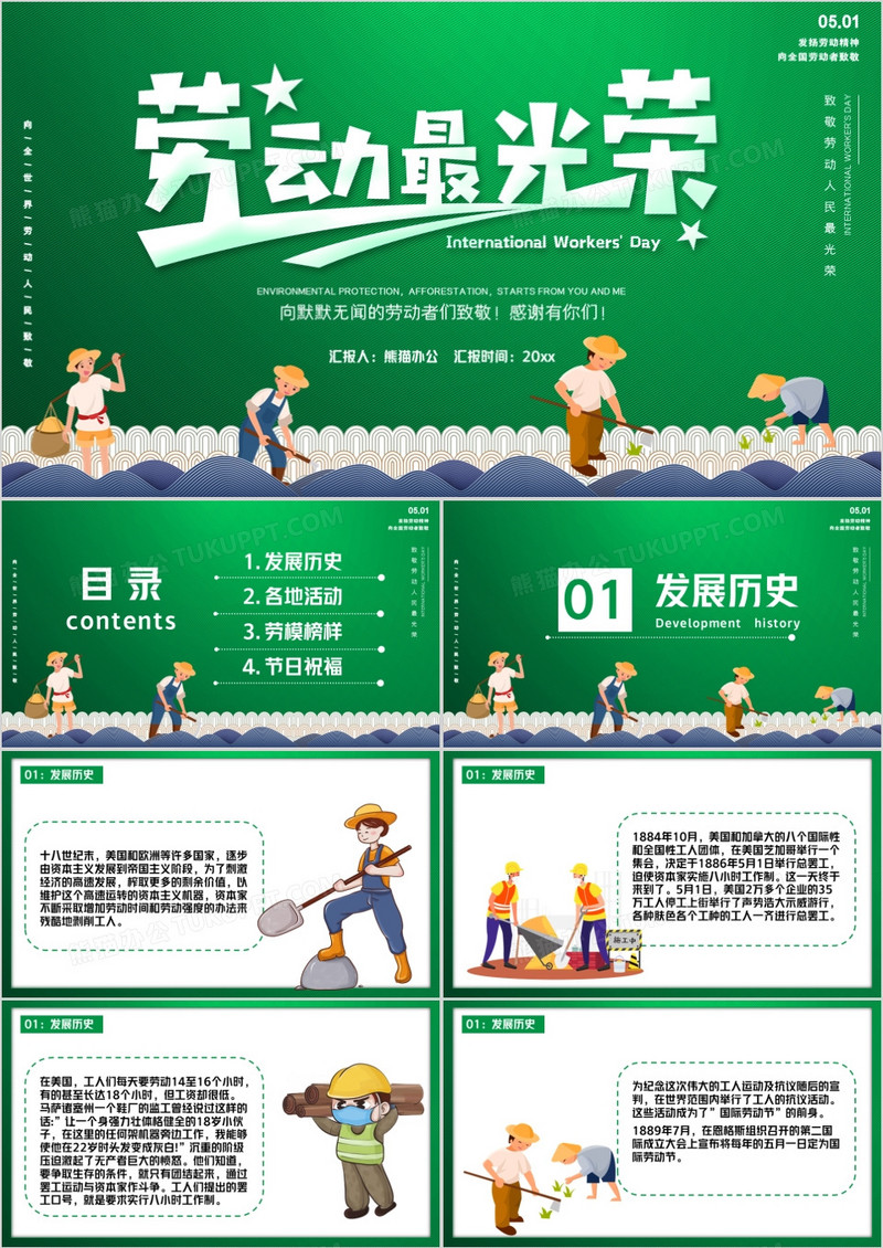 绿色卡通劳动最光荣宣传模版PPT模板