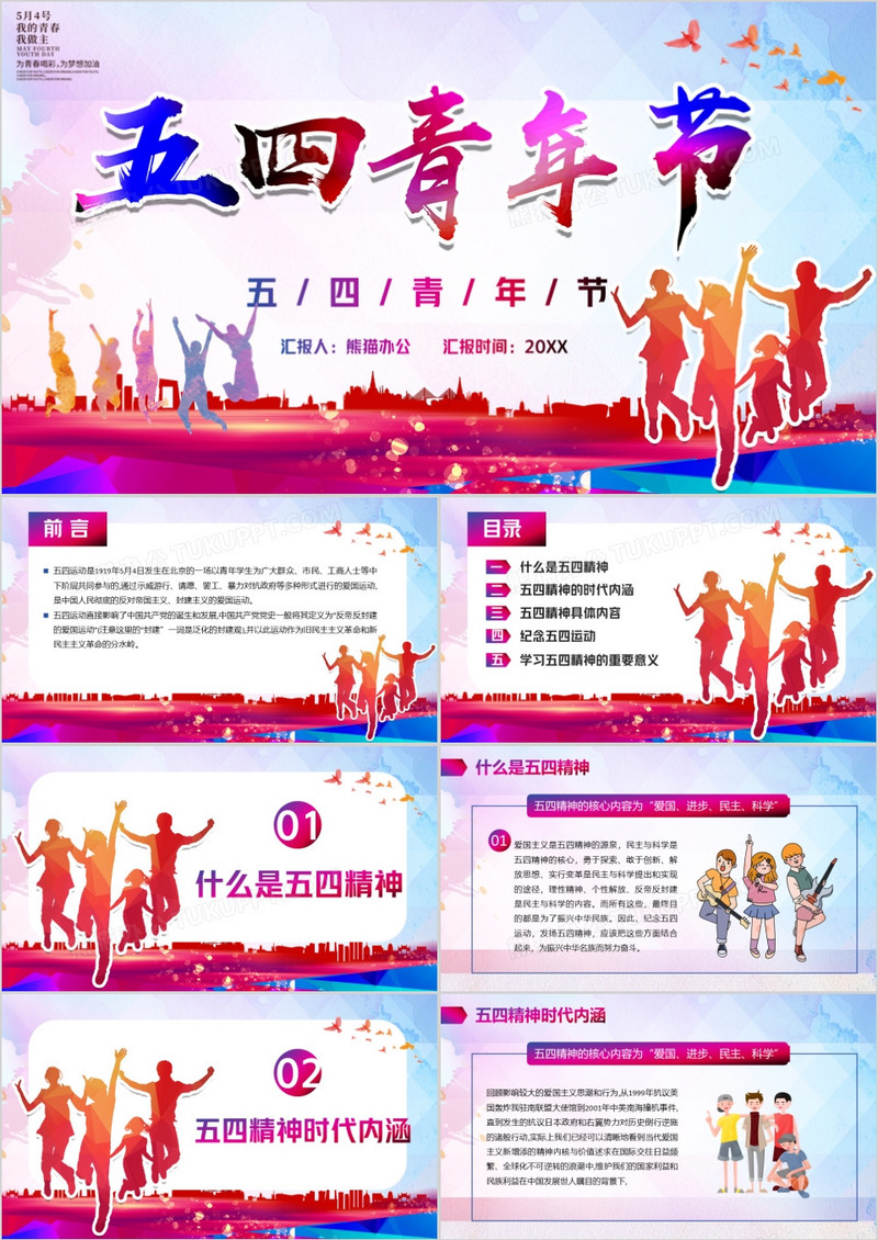水彩风五四青年节PPT模版
