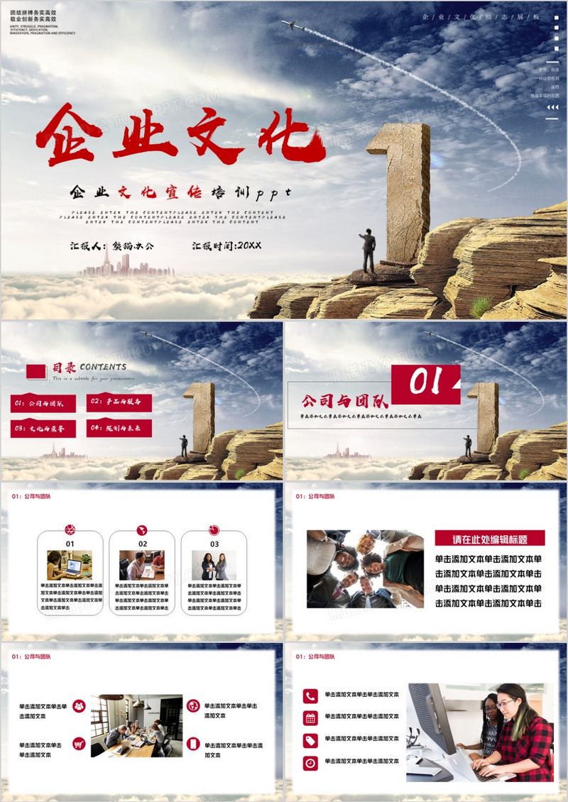为企业赢得朋友商务PPT模版