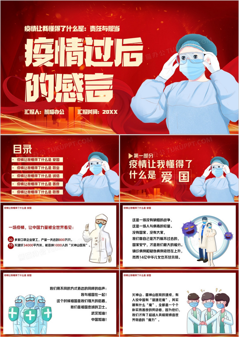 疫情过后的感言模版PPT模板