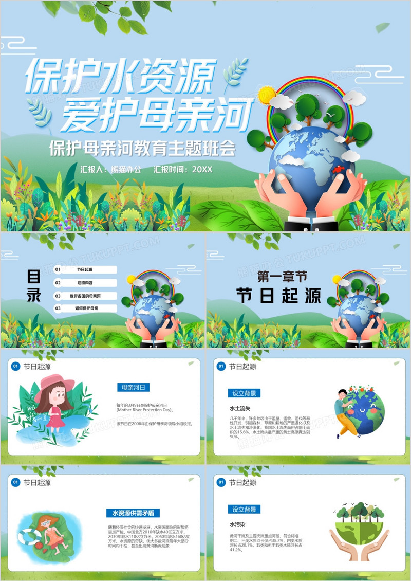 保护母亲河爱护水资源PPT模板