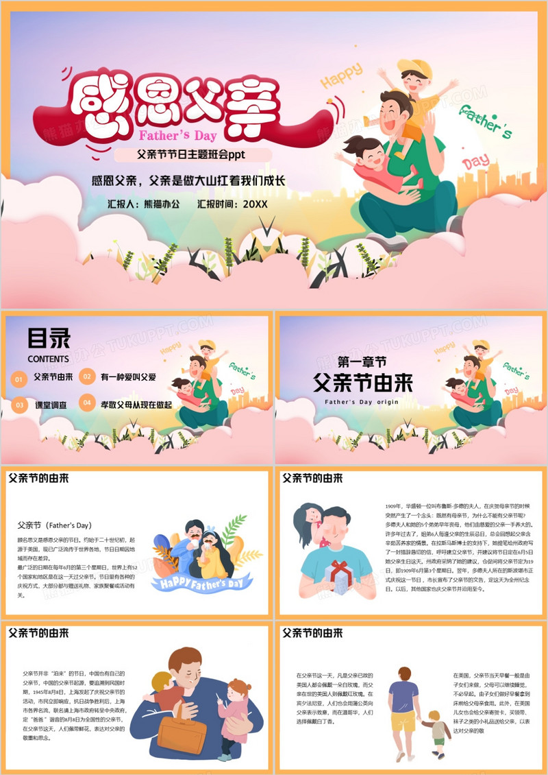 感恩父亲节主题班会PPT模版