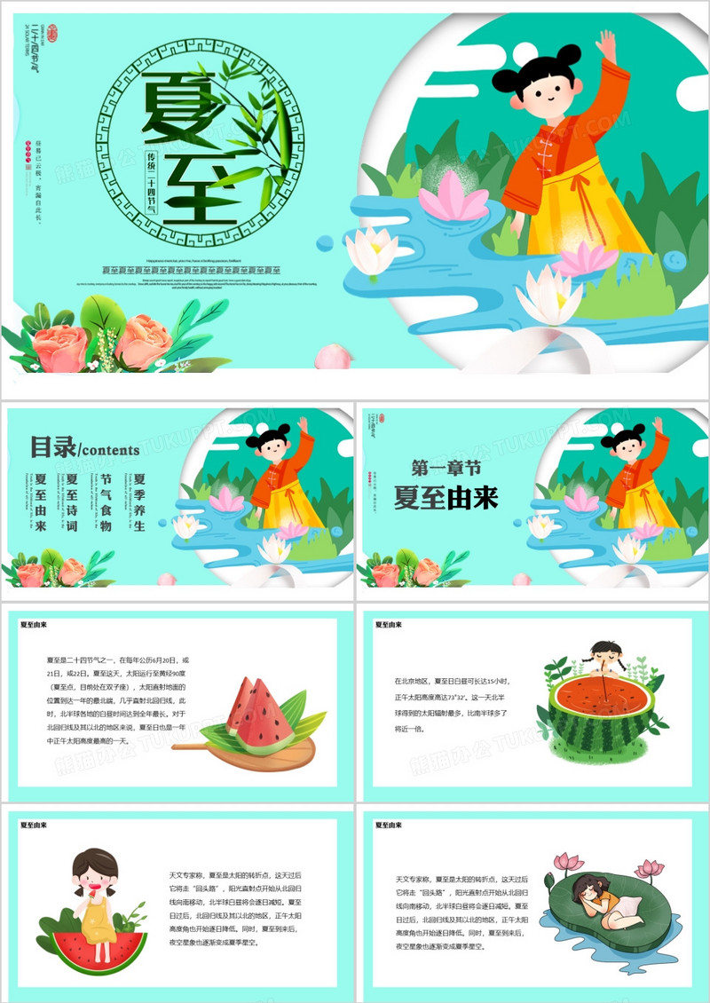 绿色卡通夏至宣传PPT模版