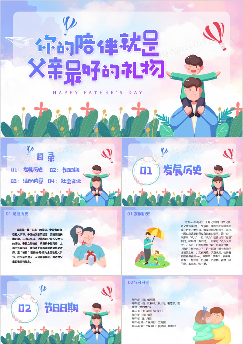 你的陪伴就是最好的礼物父亲节PPT模版