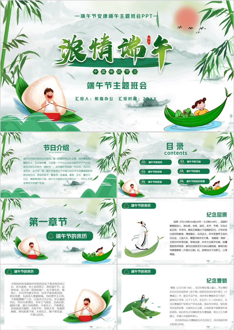 绿色卡通端午安康PPT模版