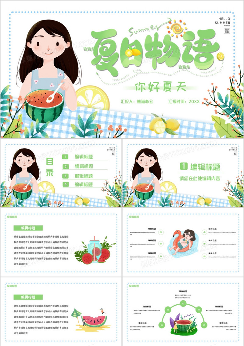 你好六月模版PPT模板
