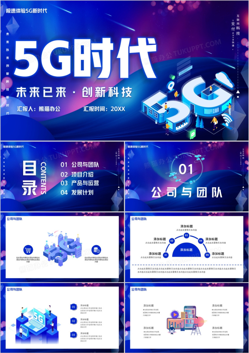 蓝色科技风5G时代已到来PPT模板