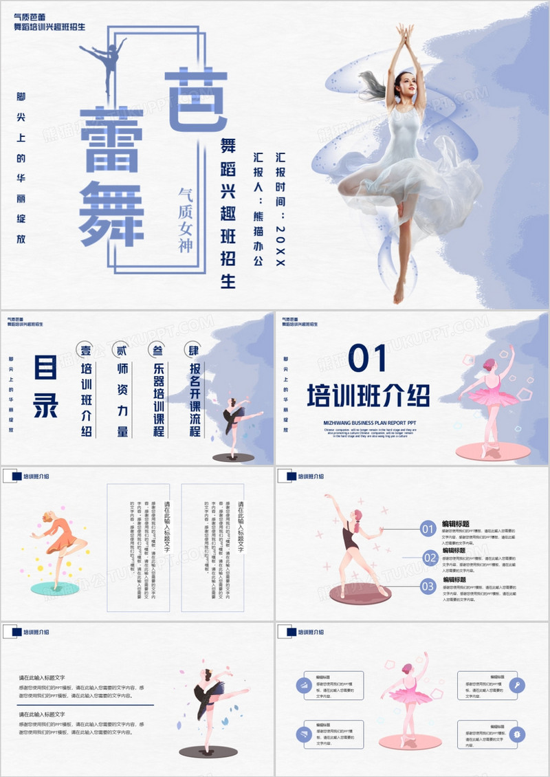 紫色简约舞蹈兴趣培训班PPT模版