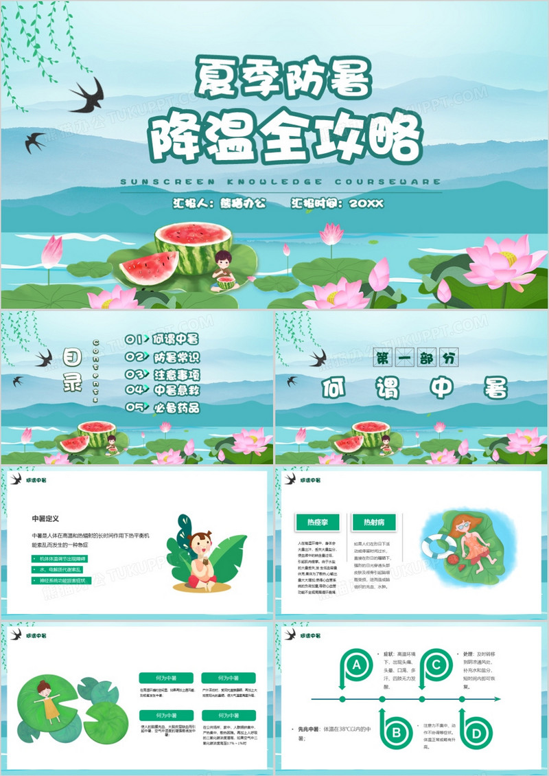 蓝色卡通夏季防暑降温宣传PPT模版