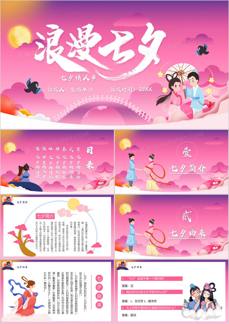 粉色卡通风浪漫七夕宣传PPT模版模板下载_宣传_图客巴巴