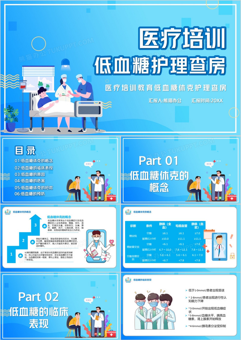 蓝色卡通医疗培训护理查房PPT模板
