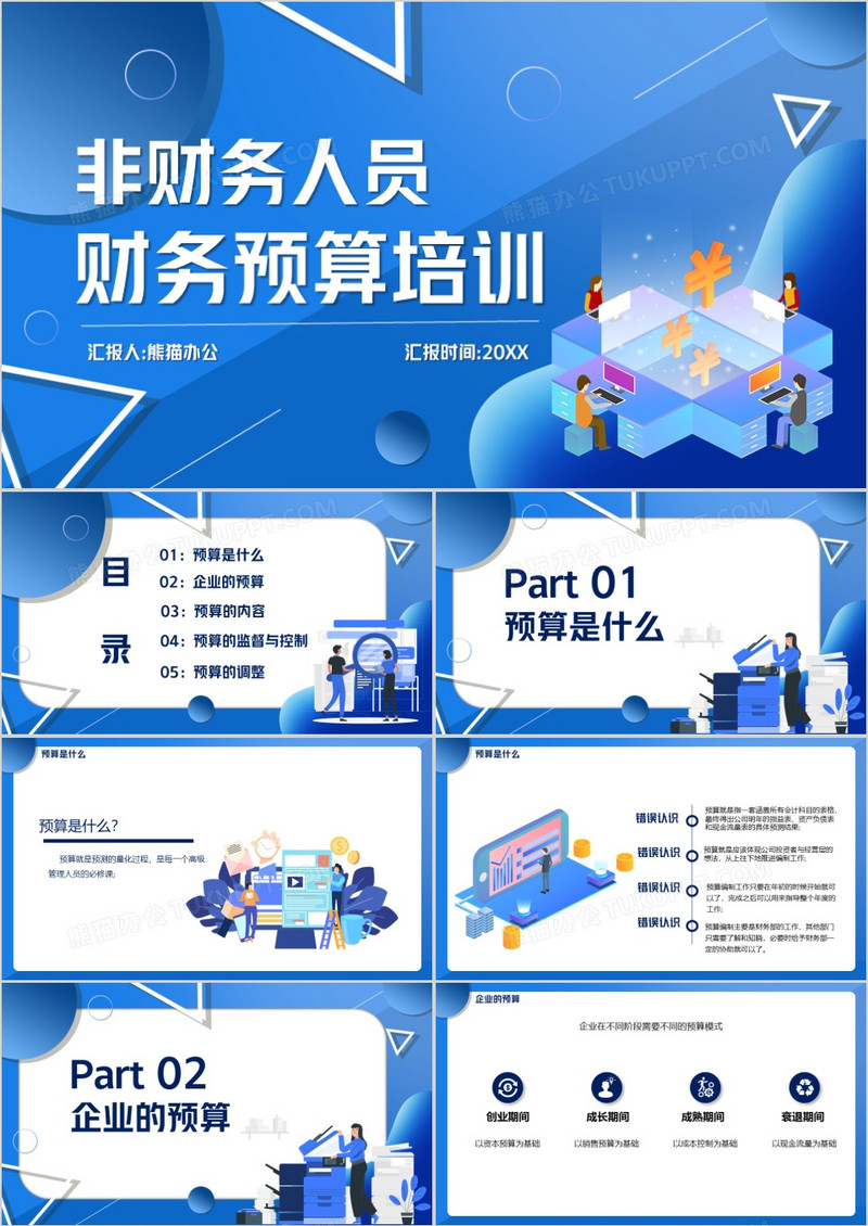 蓝色渐变非财务人员财务预算培训PPT模板