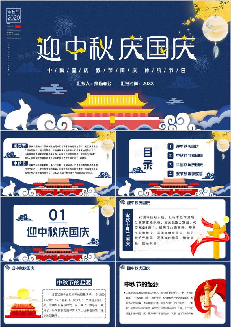蓝色中国风迎中秋庆国庆PPT模板