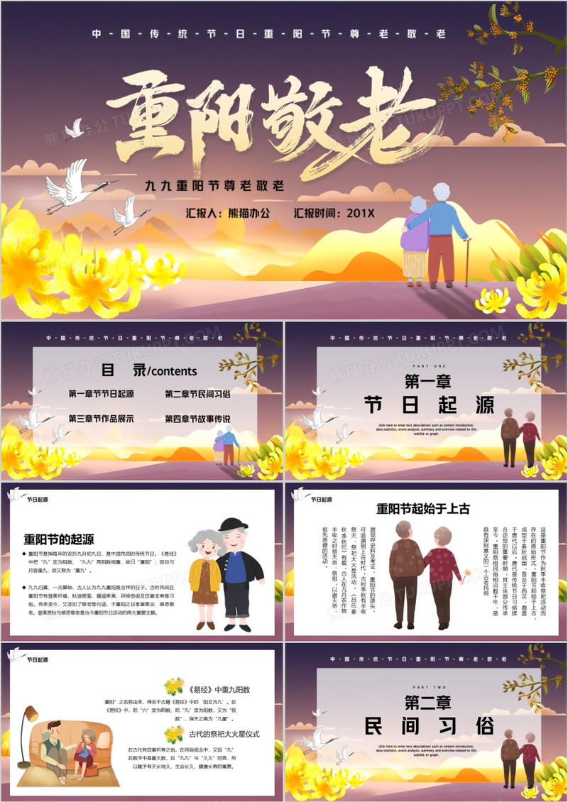 卡通风重阳敬老节日宣传PPT模板