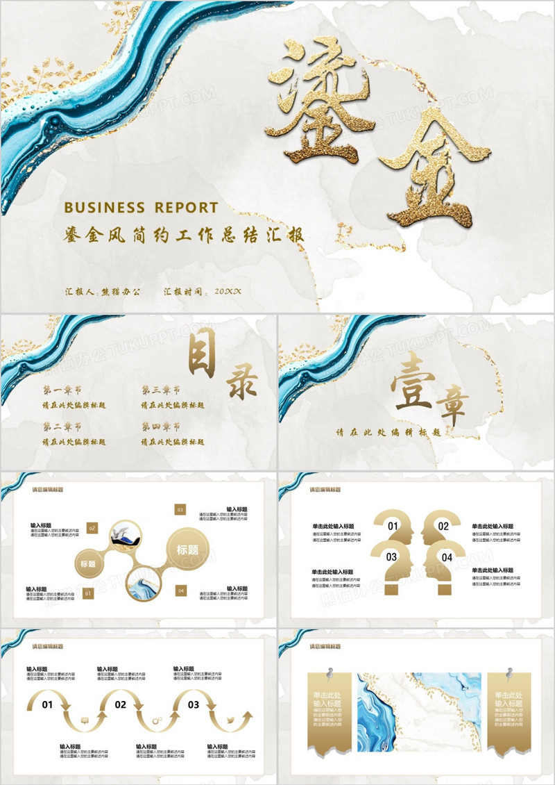鎏金风简约工作总结PPT模板