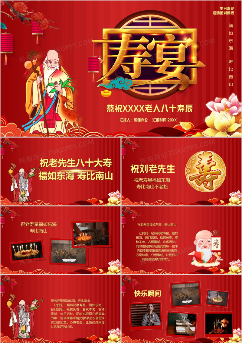 红色老寿星贺寿相册图集PPT模板