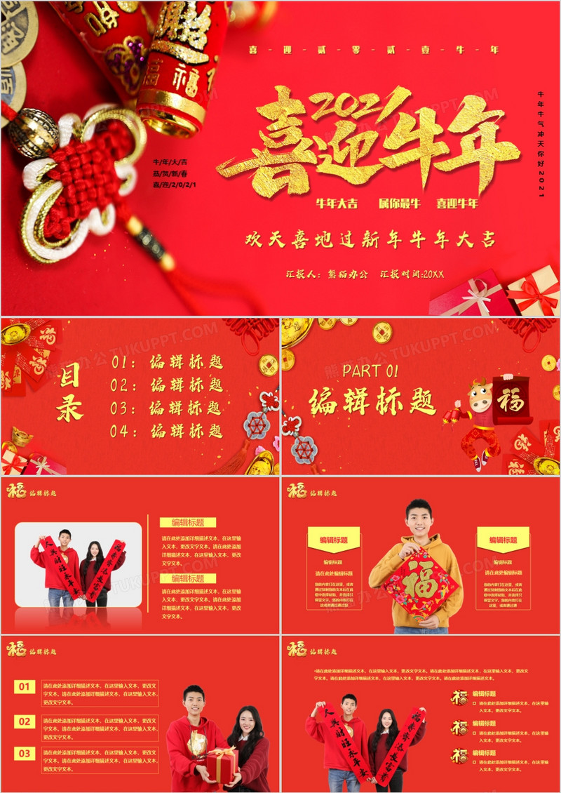 红色喜庆2022喜迎牛年新年快乐PPT模板