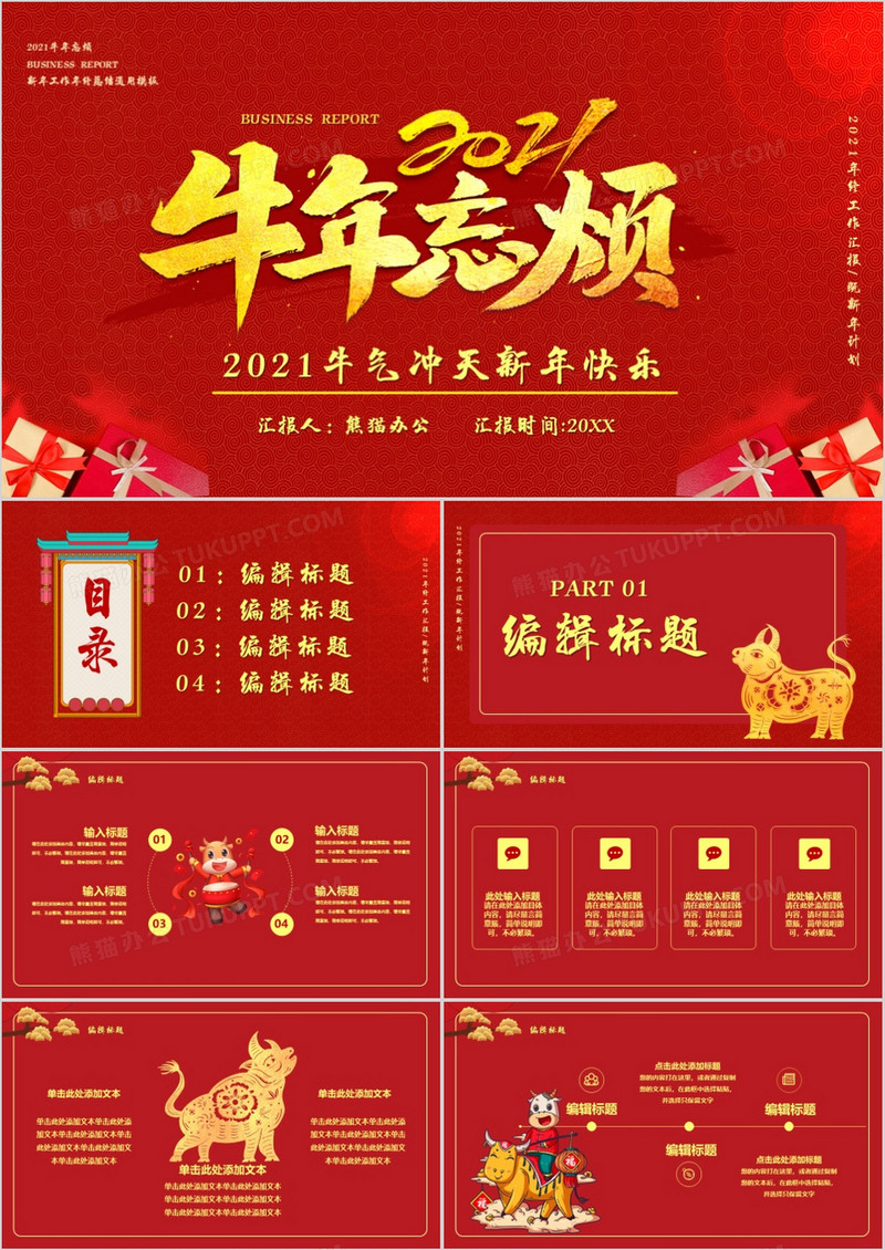 2022牛年忘烦新年快乐通用PPT模板