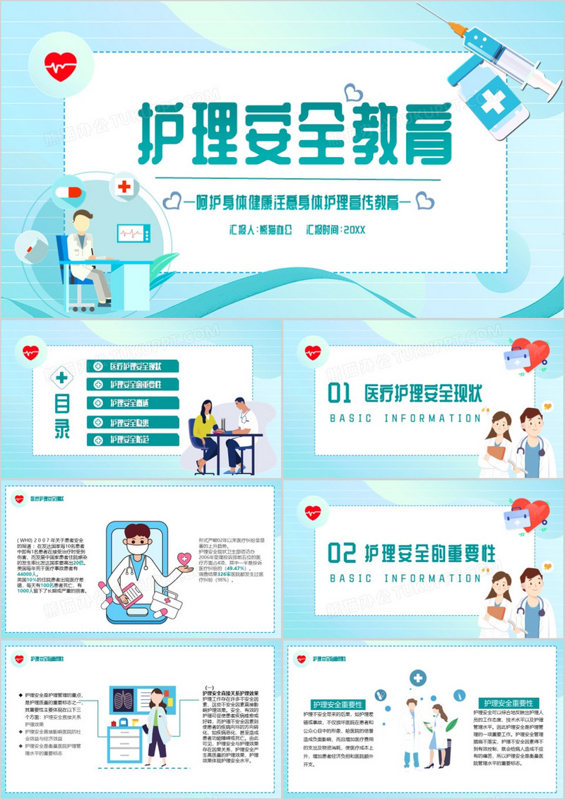 蓝色卡通风护理安全教育汇报总结PPT模板