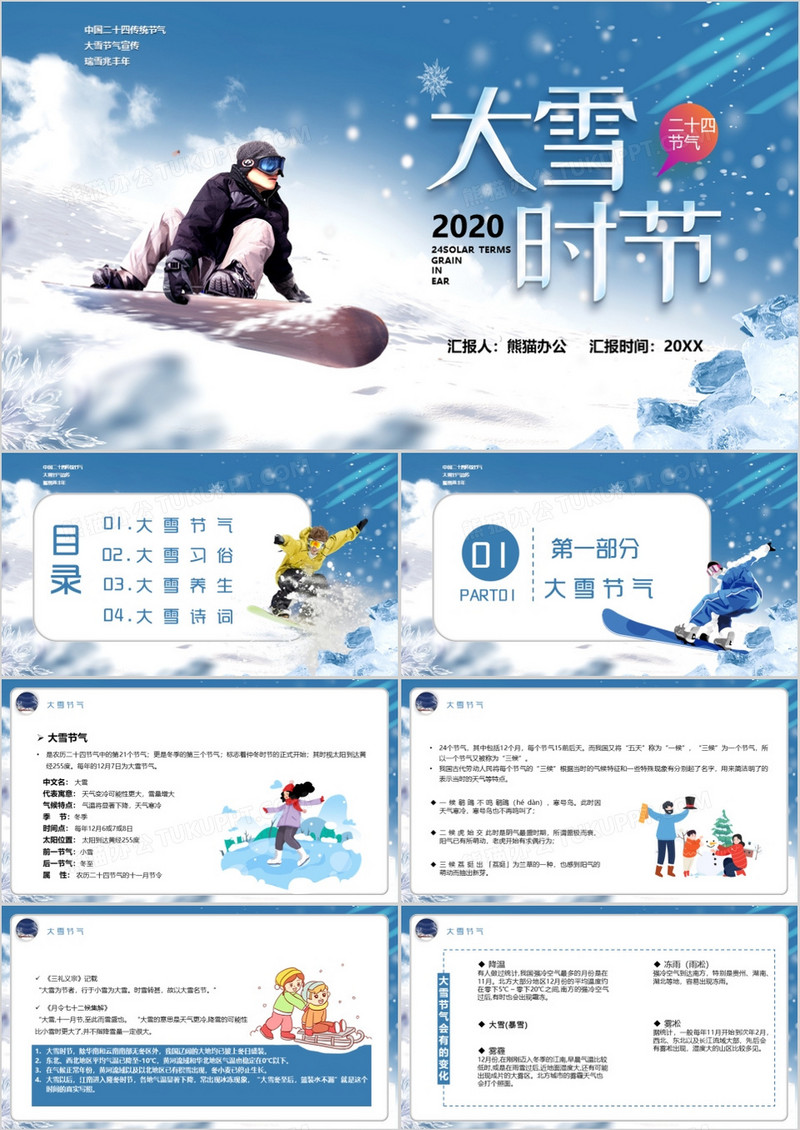 大雪时节节气宣传PPT模板