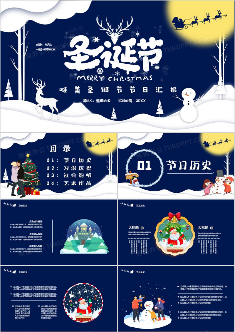 蓝色剪纸风圣诞节节日介绍PPT模板