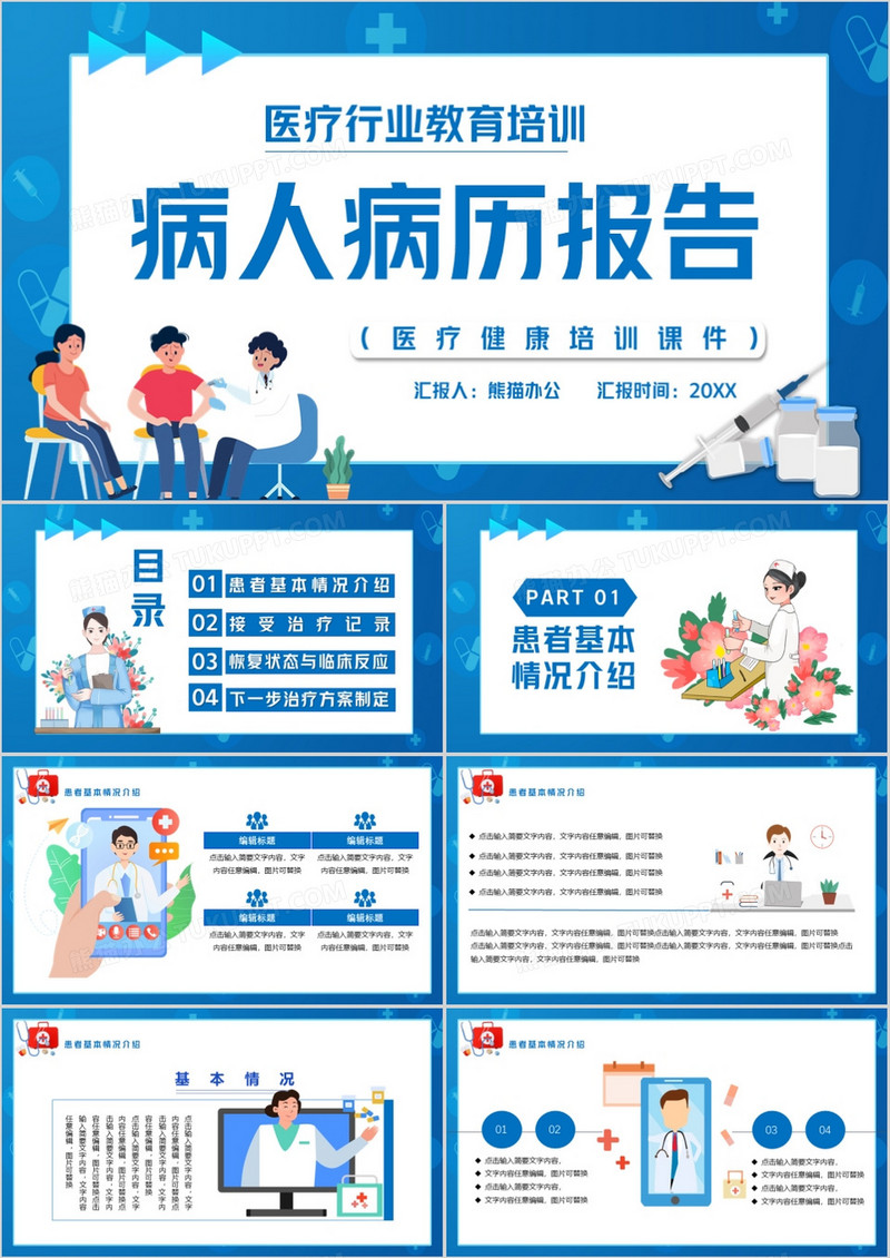 蓝色卡通风病人病历医疗报告PPT模板模板