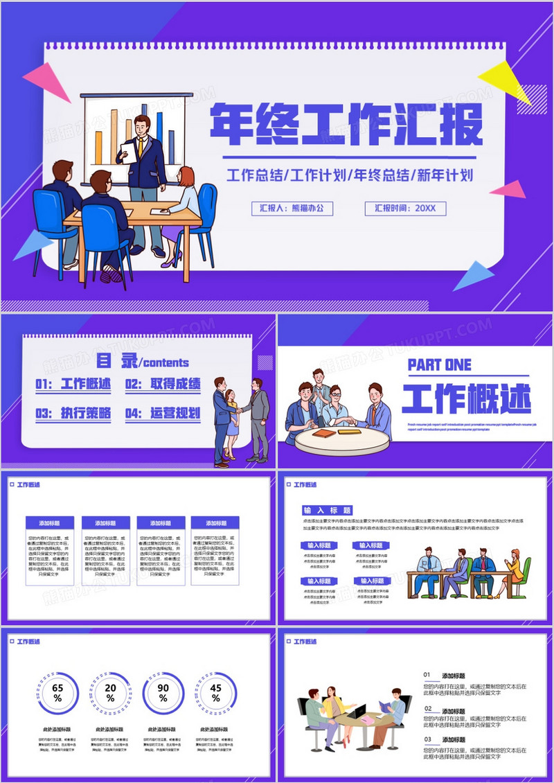 蓝色卡通风年终总结工作总结新年计划通用PPT模板