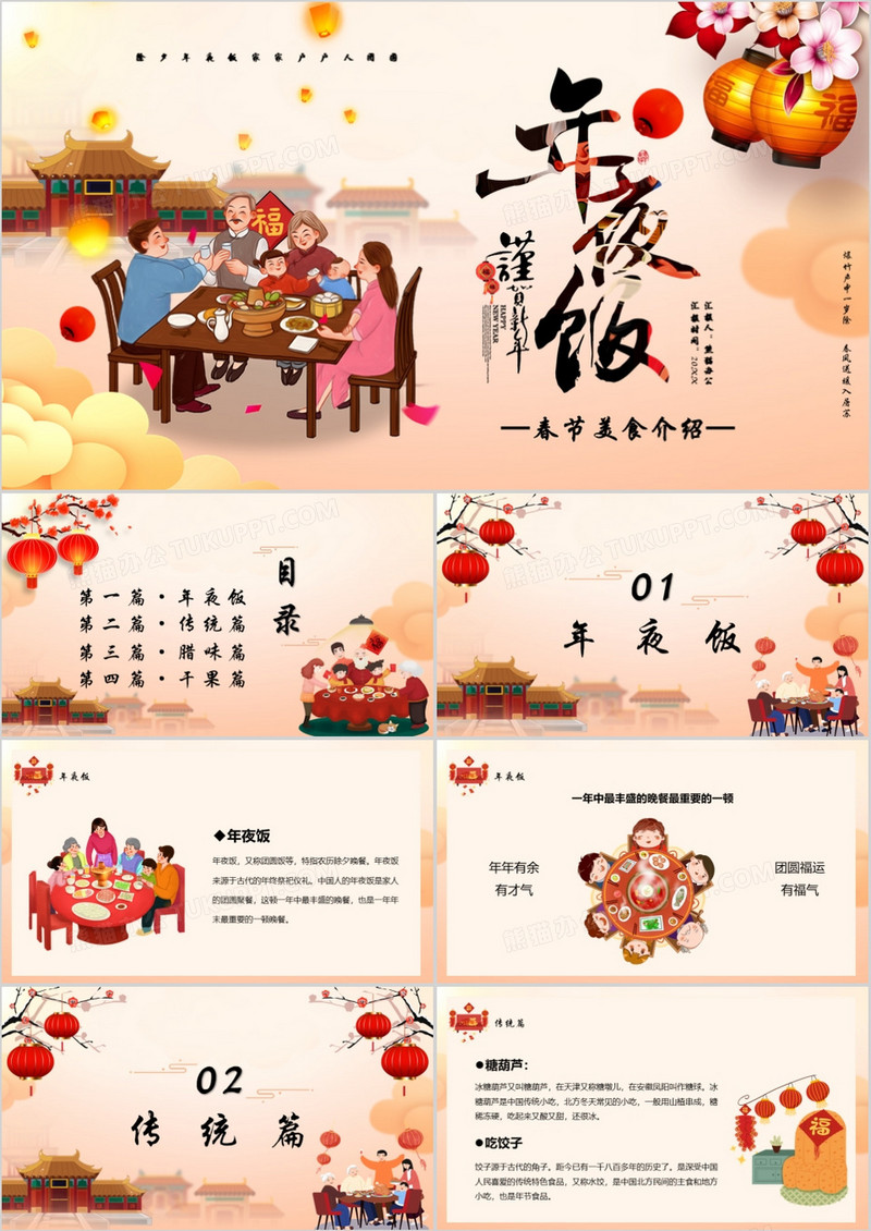 2022除夕年夜饭美食介绍PPT模板
