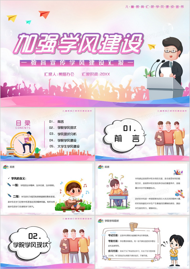 卡通风加强学风建设教育PPT模板