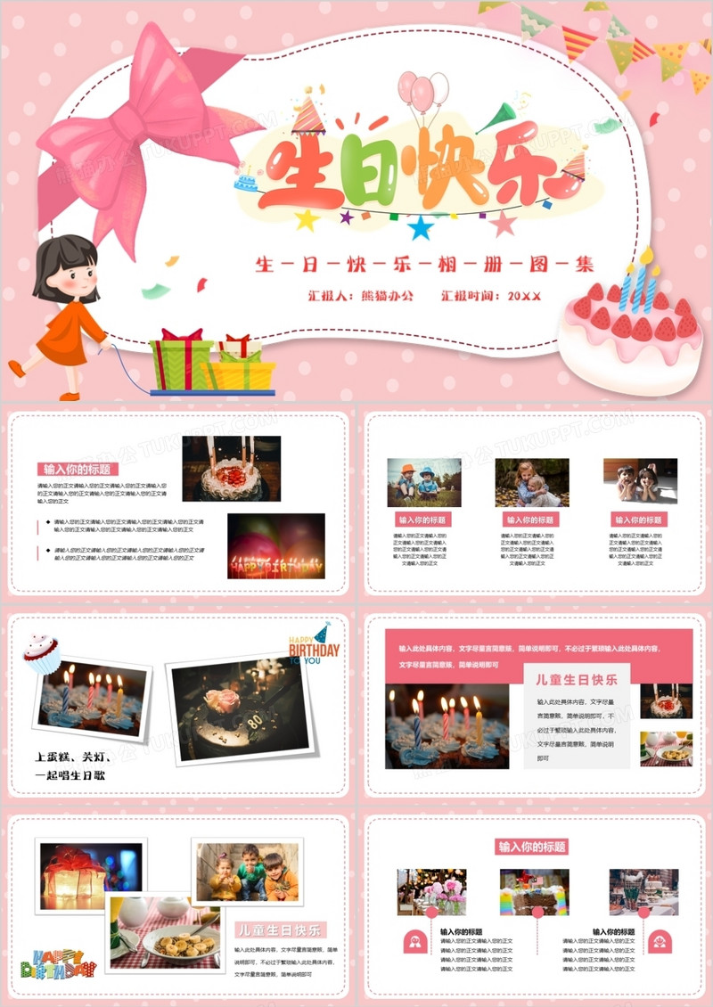 粉色卡通生日快乐相册集PPT模板