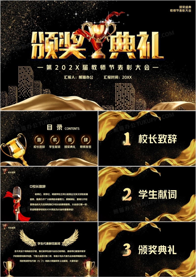 黑金大气教师表彰大会颁奖典礼PPT模板