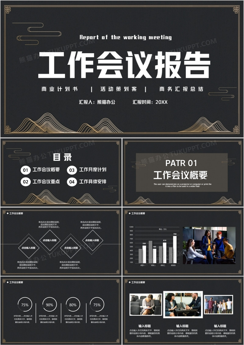 简约工作会议报告通用PPT模板