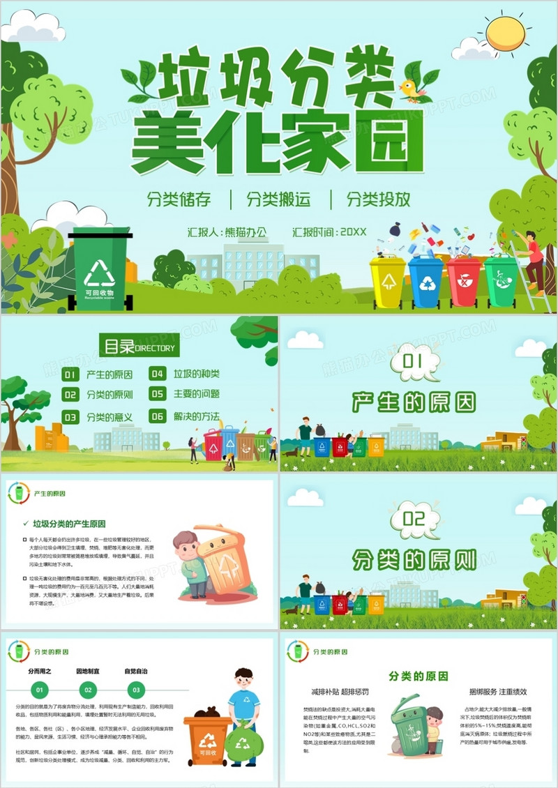绿色卡通风垃圾分类知识小课堂主题班会PPT模板
