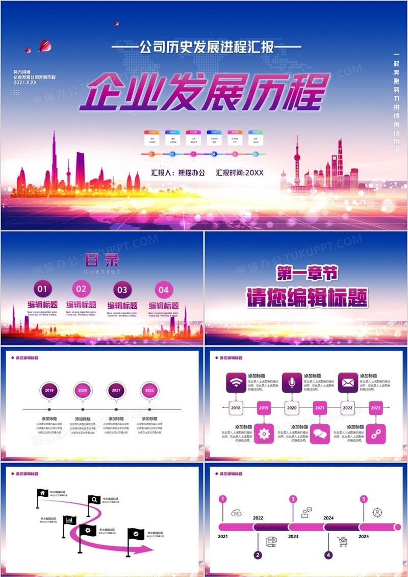 企业发展历程时间轴PPT模板