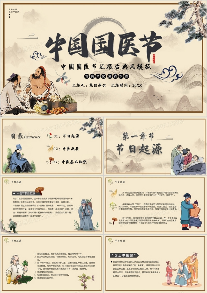 中国风中国国医节宣传介绍PPT模板