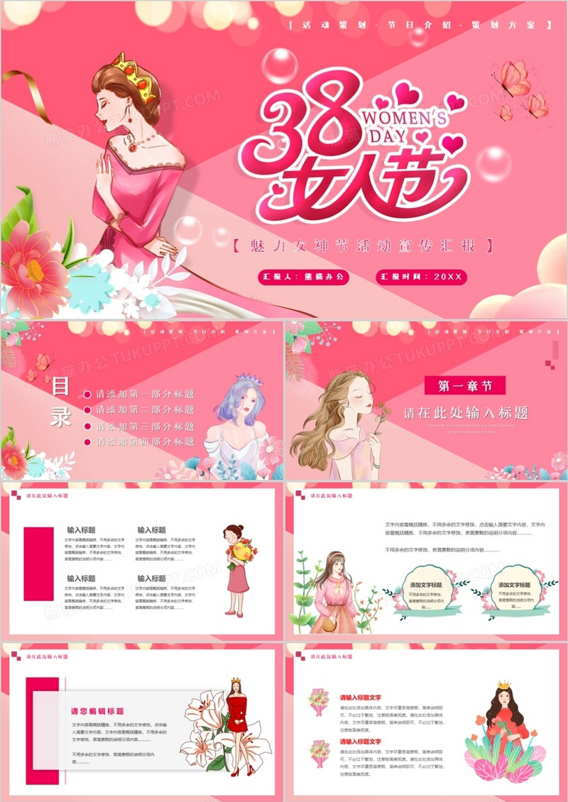 粉色卡通风魅力女人活动宣传PPT模板