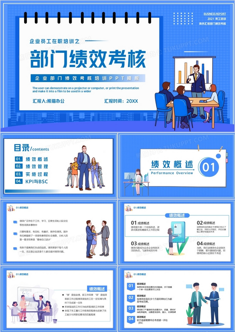 蓝色卡通风部门效益考核培训PPT模板