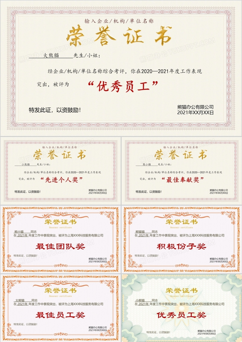 荣誉证书合集通用PPT模板