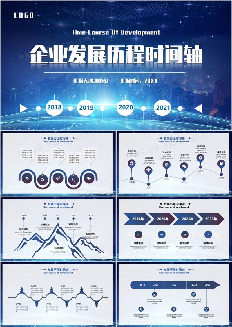 科技风企业发展历程宣传时间轴PPT模板