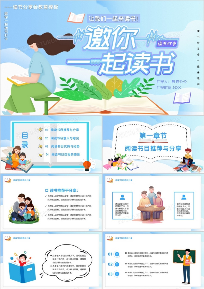 蓝色卡通风邀你一起读书PPT模板