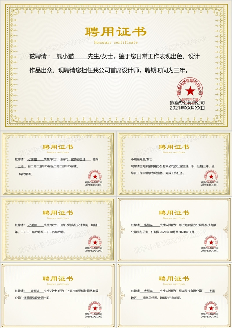 聘用证书合集通用PPT模板