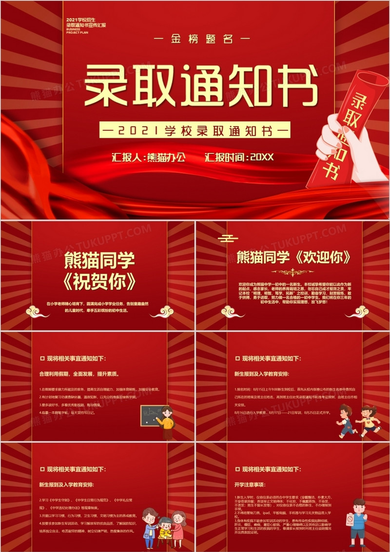 红色简约学校录取通知书PPT模板