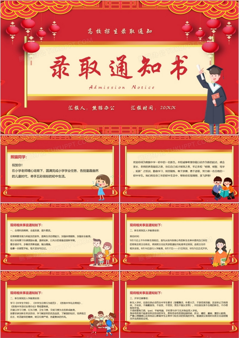 红色简约学校录取通知书PPT模板