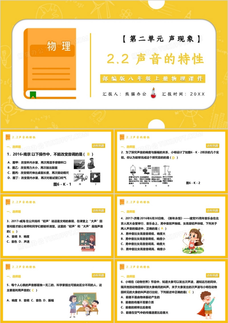 部编版八年级物理上册声音的特性与传播课件PPT模板