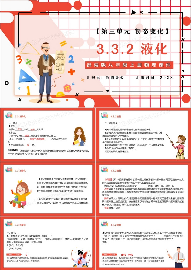 部编版八年级物理上册液化课件PPT模板