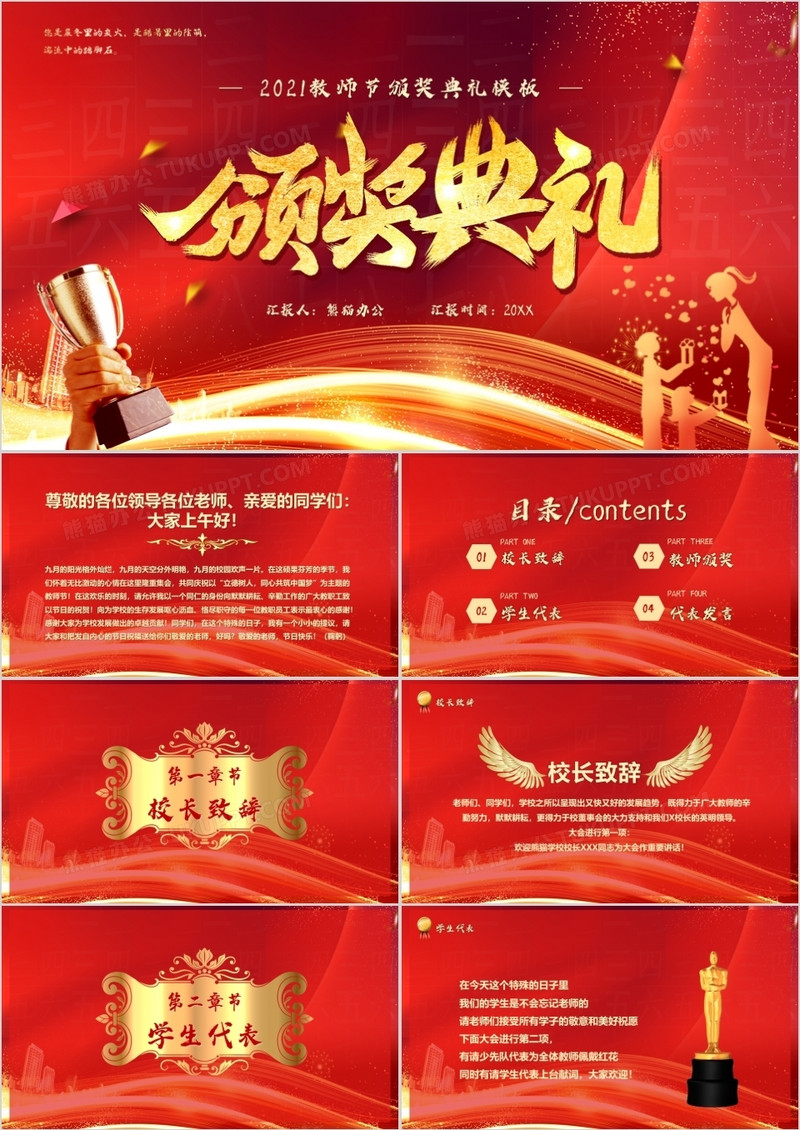 红色教师节颁奖典礼汇报PPT模板