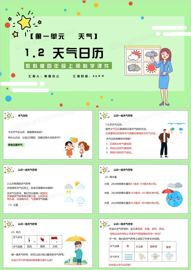 教科版四年级科学上册天气日历课件PPT模板