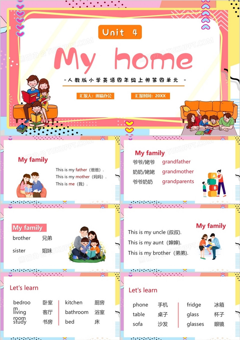 人教版四年级上册My home英语课件PPT模板